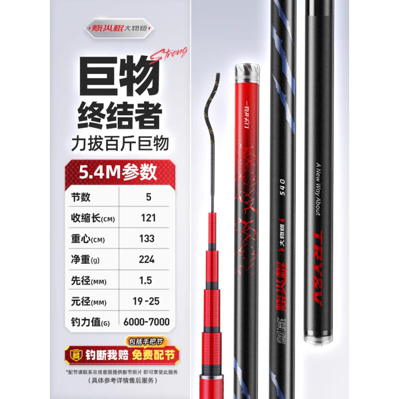 創(chuàng  )威燒火棍大物版魚(yú)竿手竿超硬巨物桿碳素青鱘鰱鳙竿釣魚(yú)竿臺釣竿 5.4m 燒火棍【硬鋼大物】