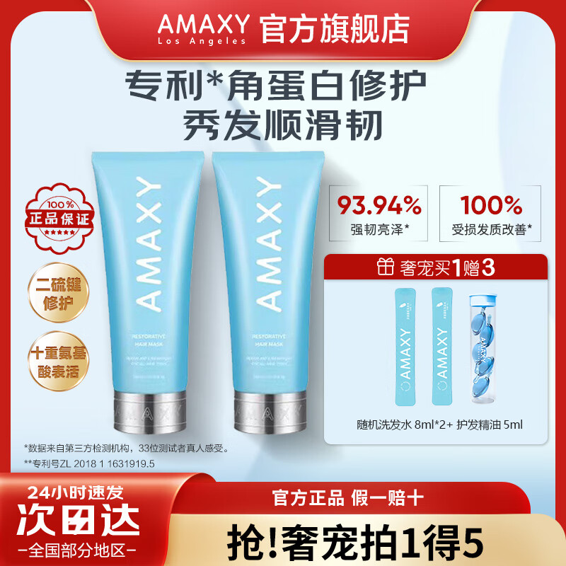 AMAXY发膜柔顺光泽修复干枯改善毛躁角蛋白强韧修护精华霜头发养护 【角蛋白修护精华霜200ml*2】 京东折扣/优惠券