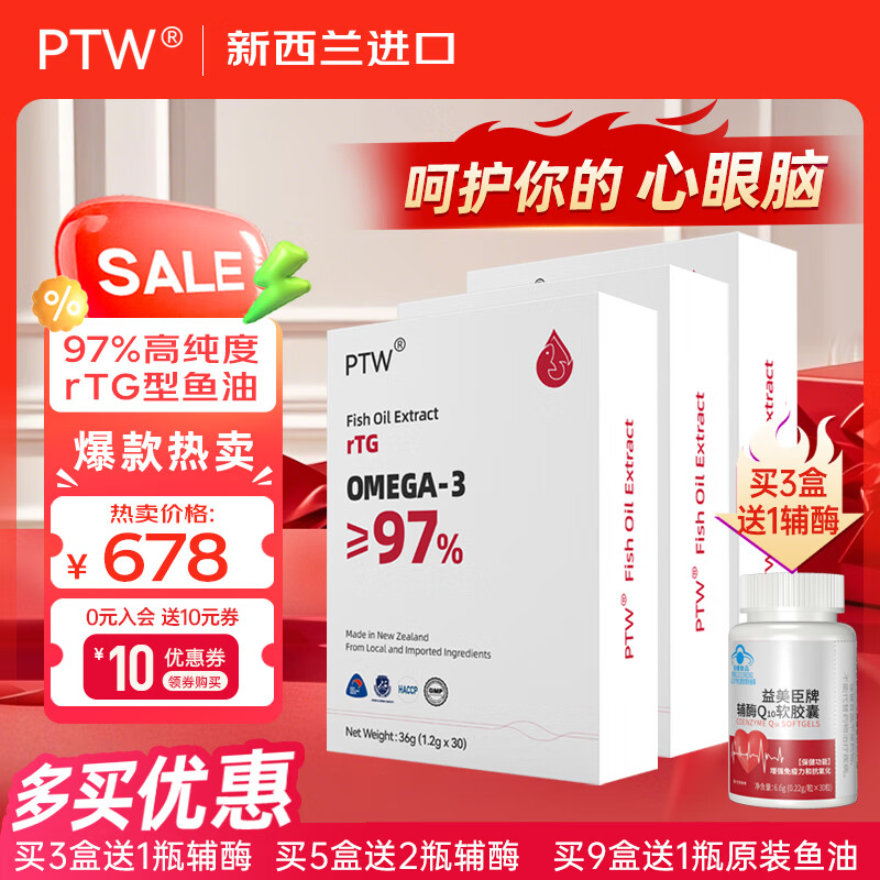 PTW深海鱼油新西兰原装进口高纯omega3进口97%rTG鱼油高EPA深海鱼油 3盒装