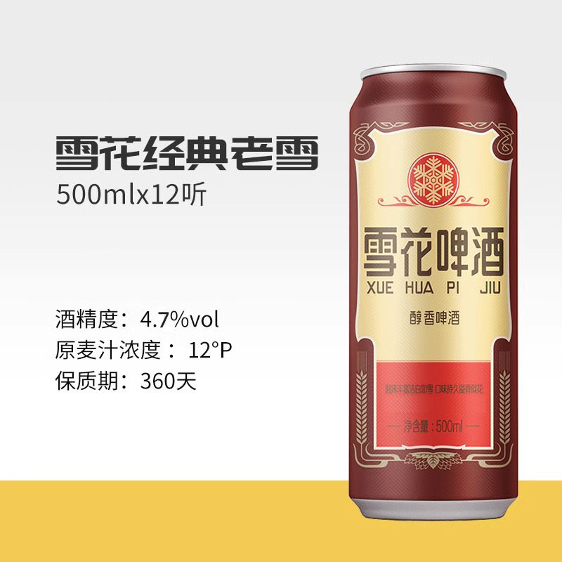 雪花沈阳经典老雪花啤酒500ml*6罐高度12度官方正品小麦黄啤聚会 中秋 【雪花啤酒】老雪花500ml*2罐【试饮装】