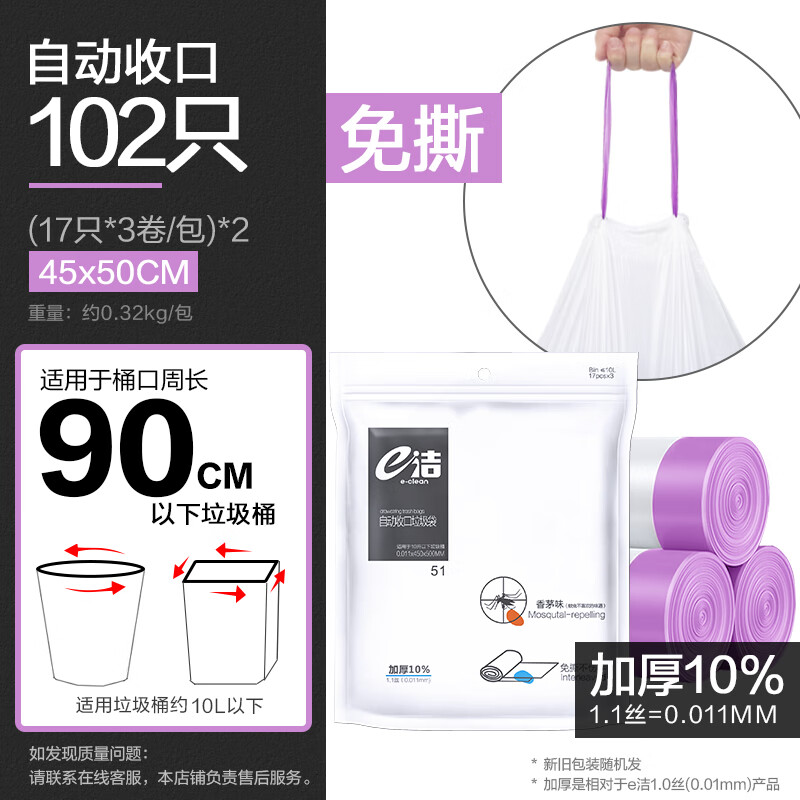 e洁自动收口垃圾袋香茅味加厚加大家用手提式一次性厨房大塑料袋 102只 10升45*50cm 免撕加厚10% 加厚