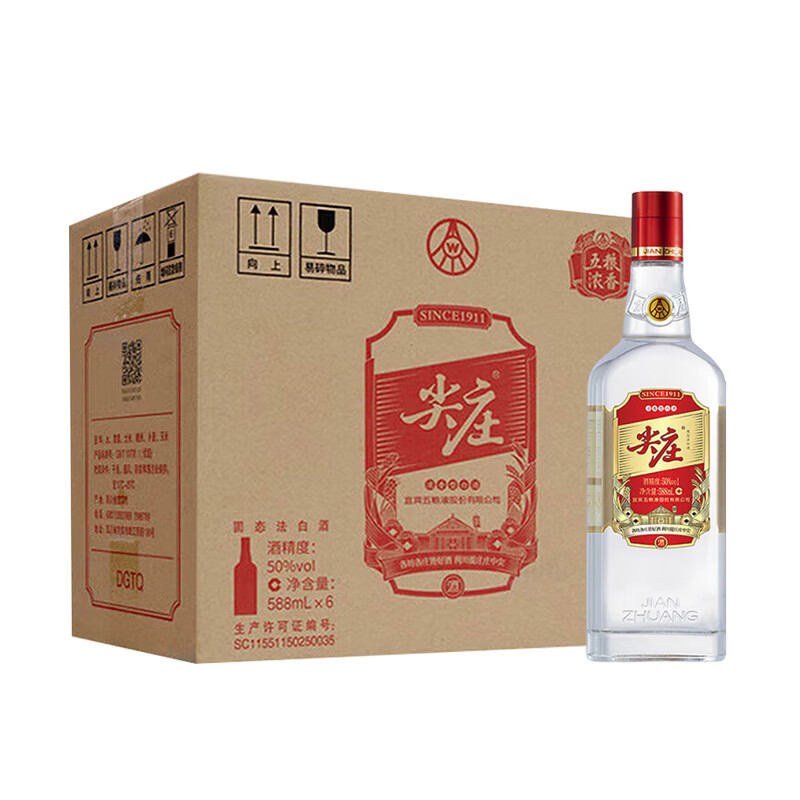 五粮液尖庄红盖大光浓香型白酒纯粮食酒50度588ml*6瓶整箱装