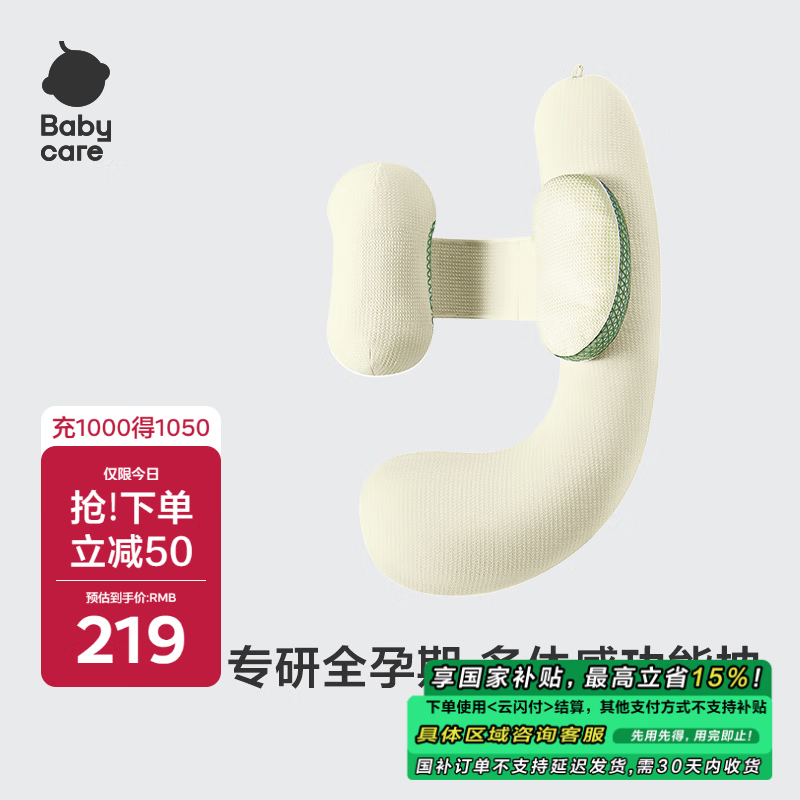babycare孕妇枕头护腰侧睡U型靠枕芯 多功能托腹抱枕 砂石抹茶