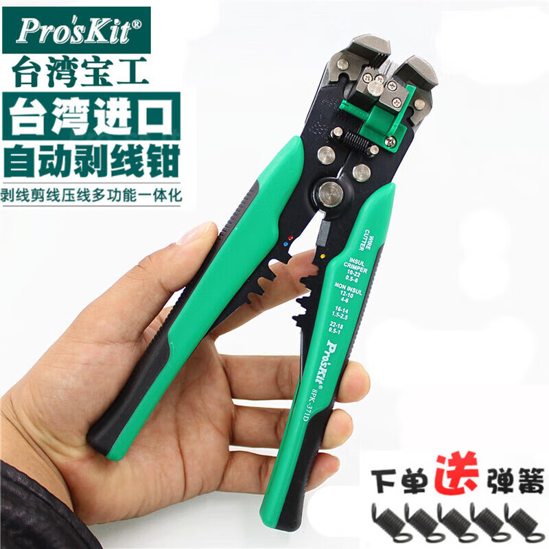 宝工（Pro'sKit）多功能自动剥线钳剪剥压线钳剥线器扒皮钳剥皮器 进口多功能自动剥线钳0260MM