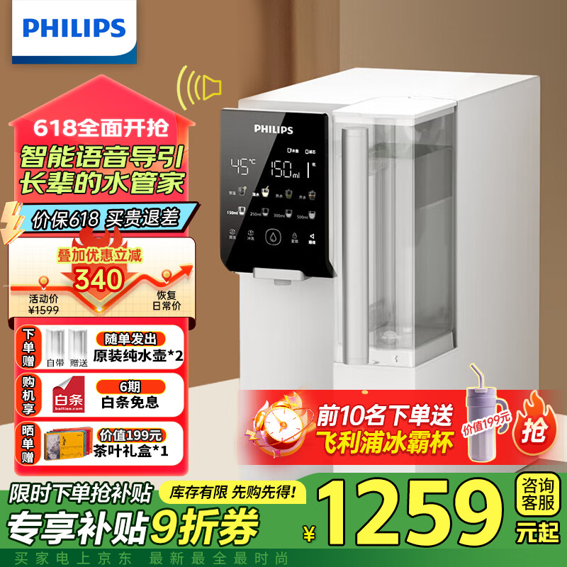 飞利浦（PHILIPS）净水器家用 加热直饮一体机台式免安装即热直饮水机 智能语音播报净饮机 送礼送父母送长辈ADD6011 【大屏语音引导】节日礼物