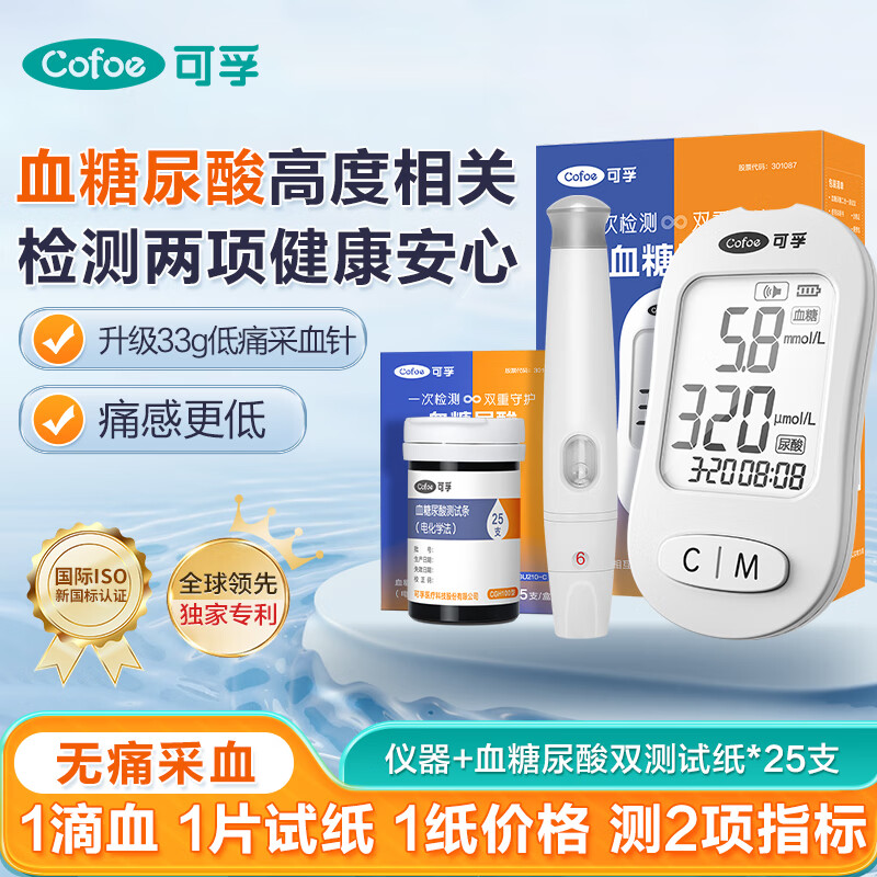可孚血糖尿酸测试仪二合一测血糖尿酸医用分析仪器高精准检测仪