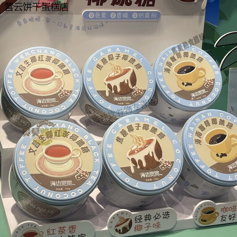維萊瑞海邊寬寬海南伴手禮椰脆糖海南伴手禮特產(chǎn)焦糖椰子文昌紅茶海南咖 焦糖椰子椰脆糖130g/盒