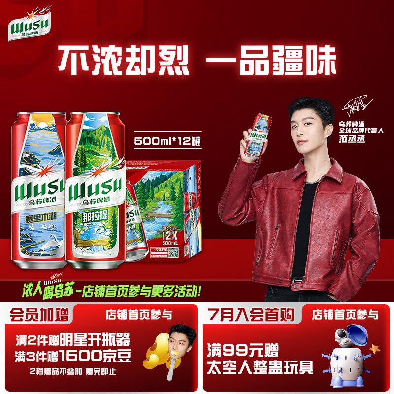 乌苏啤酒（wusu）大红乌苏烈性啤酒聚会露营婚宴畅饮啤酒500ml*12罐箱装