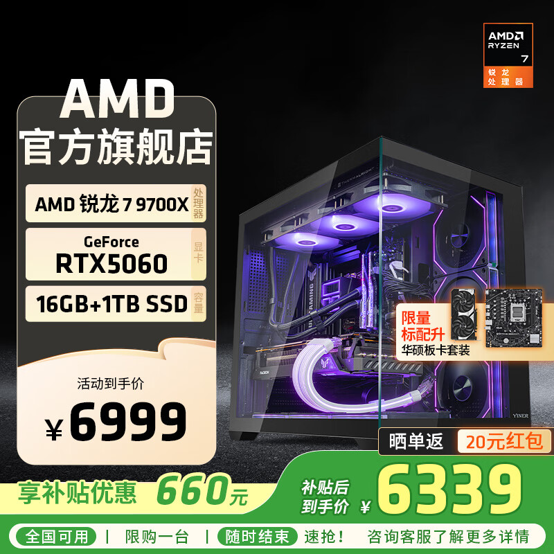 AMDR7 9700XRTX5060TiԿRTX5080̨ʽװԵ羺ϷֱAIƼdiyװ R7 9700X+RTX5060ح 