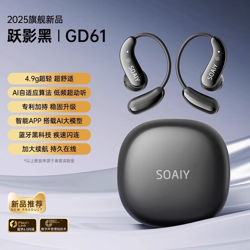 索爱GD61蓝牙耳机无线挂耳式2025新款气骨传导开放不入耳跑步运动 APP顶配版丨跃影黑