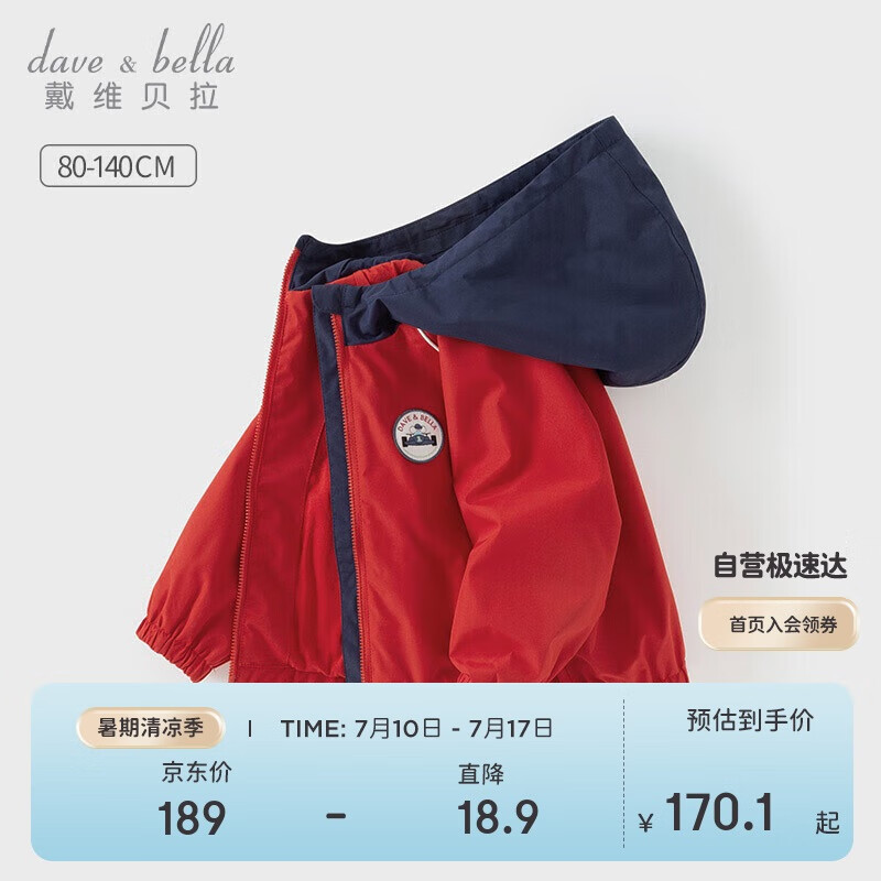 戴維貝拉兒童外套男童春裝防水透濕上衣男寶寶戶外防風衣