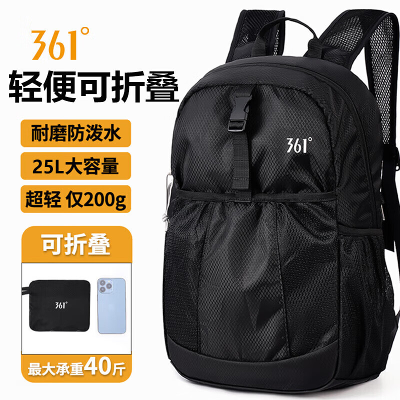 361°登山包可折叠双肩包户外超轻背包男女大容量徒步旅行包学生书包 黑色 25L【超轻可折叠】