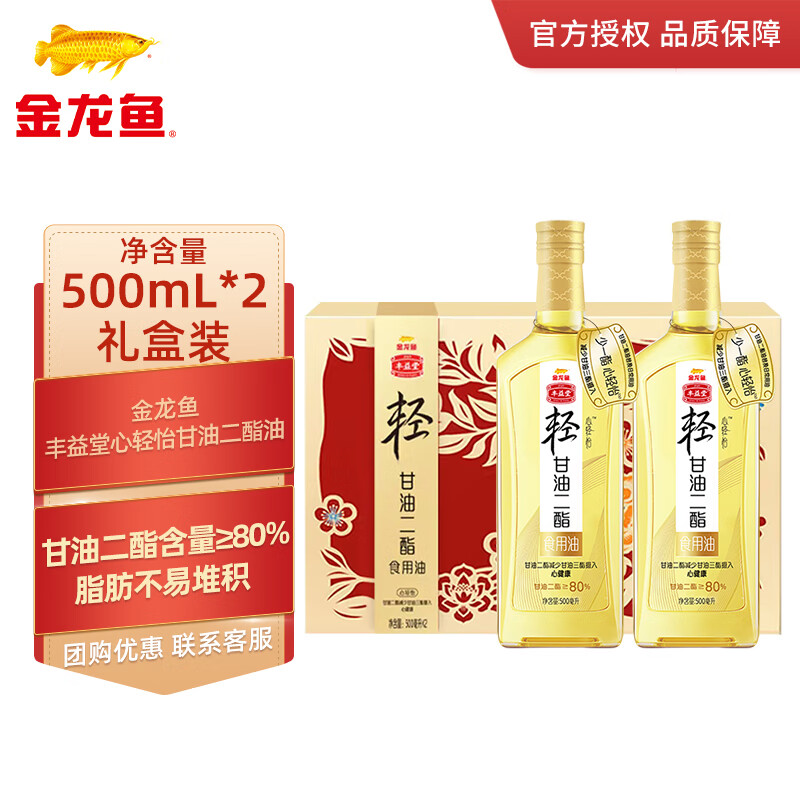 金龙鱼丰益堂心轻怡甘油二酯油900ml 50%DAG含量家用厨房炒菜食用油瓶装 金龙鱼丰益堂心轻怡甘油二酯油500m礼盒