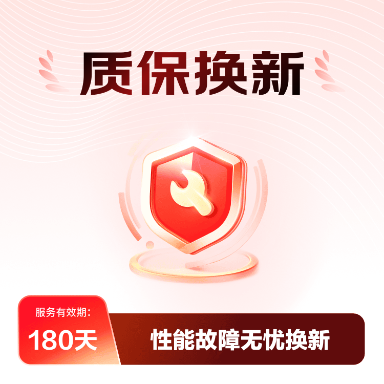 小家电半年免费换新（181-360天）-A