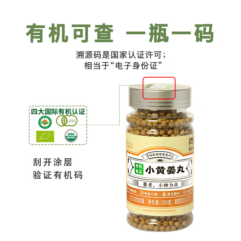 姜来无忧姜丸有机食用云南罗平小黄姜高浓度熟姜粉丸原始点姜丸粒 100g一瓶