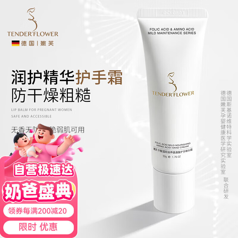 嫩芙(nenfu)葉酸準孕婦精華護手霜清爽滋潤補水保濕夏季專用