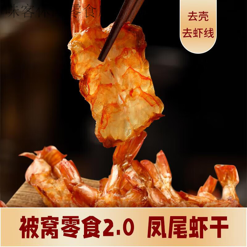 低卡博士鳳尾蝦干烤蝦干即食海鮮零食開背蝦解饞辦公室零食食用 鳳尾蝦干4袋