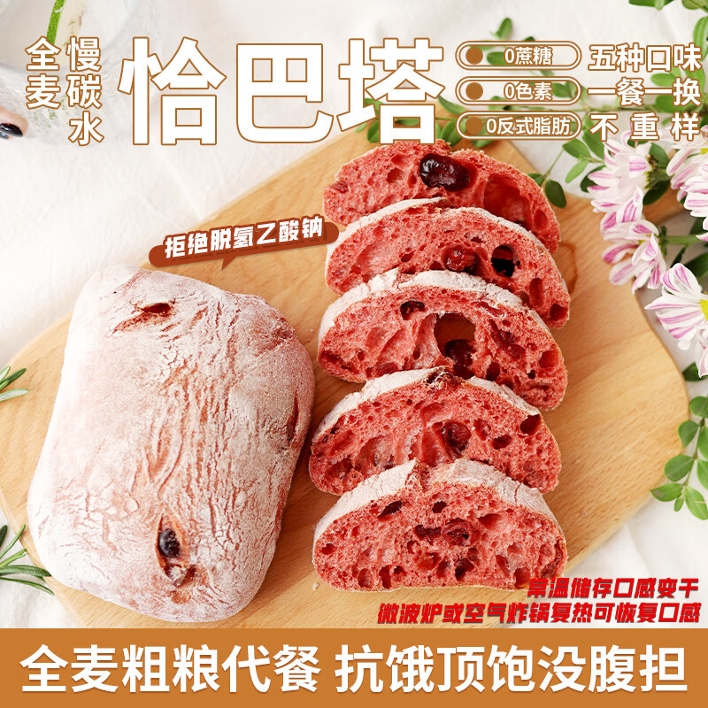 低卡博士慢碳水全麥恰巴塔面包早餐代餐無蔗糖手作勁道意式麥香 【6個】全麥恰巴塔