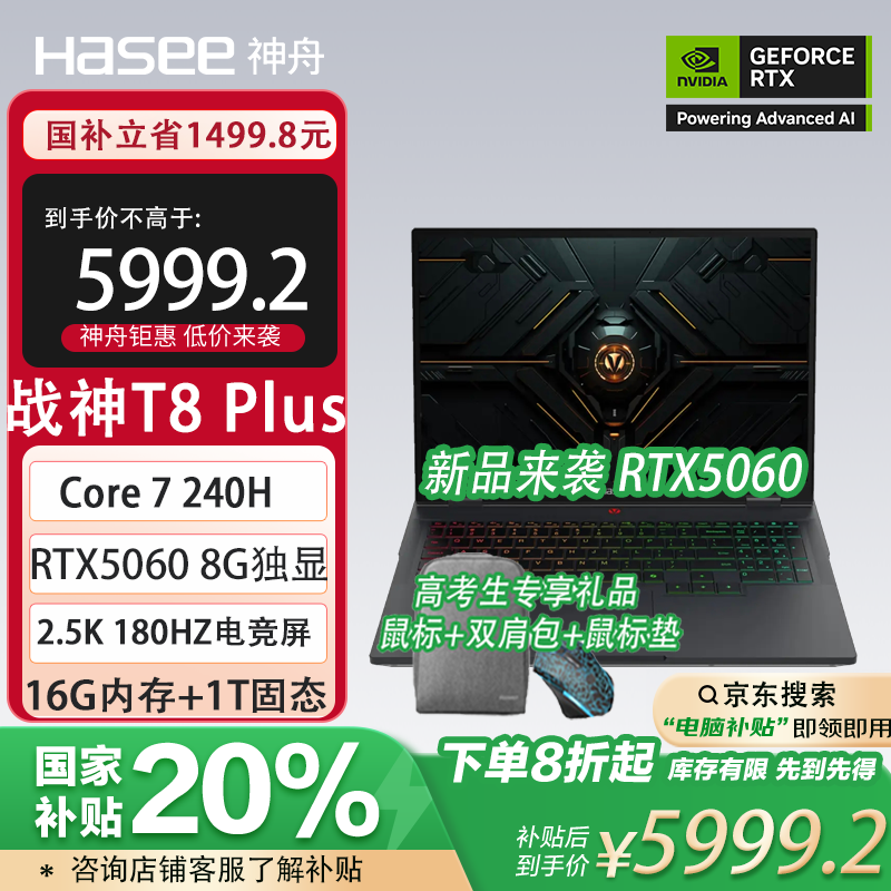 神舟战神T8 Plus/T9 Plus游戏本【RTX5060独显/RTX5070独显】酷睿7 240H高性能独显16英寸笔记本电脑 Core7 240H/RTX5060/16G+1T