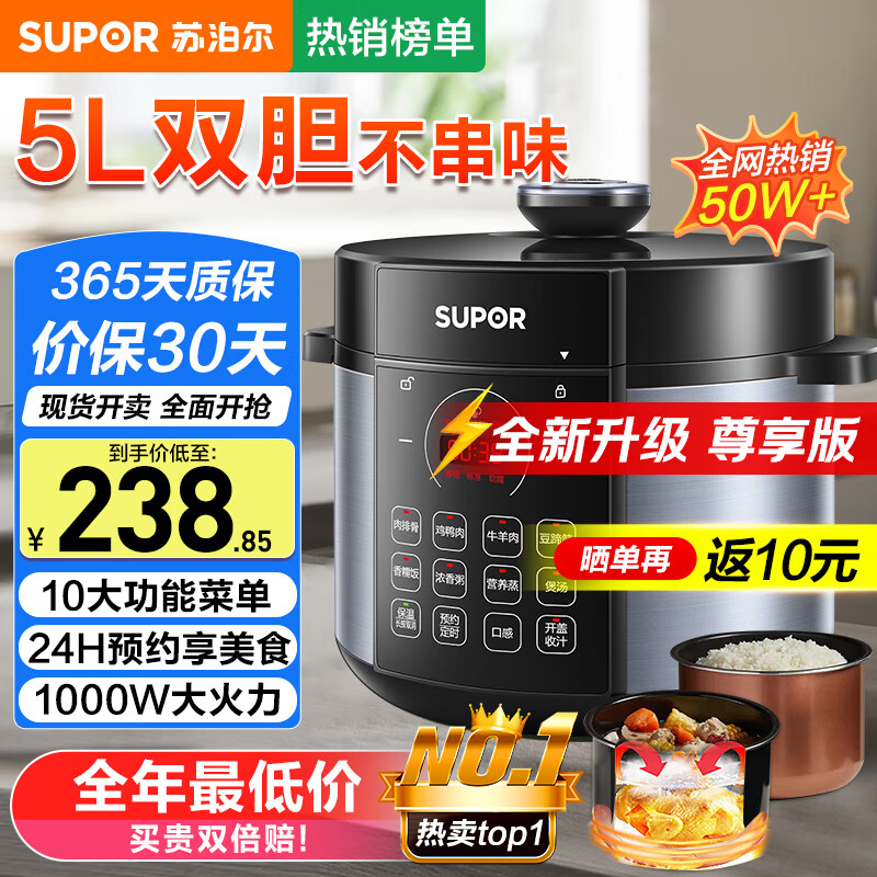苏泊尔（SUPOR）电压力锅5升大容量家用电高压锅双胆高压电饭锅煮饭多功能电饭煲智能预约开盖收汁大功率 精铁铜晶内胆【热