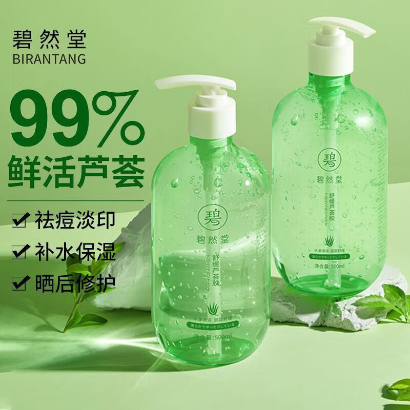 碧然堂（BIRANTANG）抢3瓶 芦荟胶晒后护理补水保湿提亮肤色收缩毛孔大容量家庭装学生 碧然堂舒缓芦荟胶500ml*抢3瓶