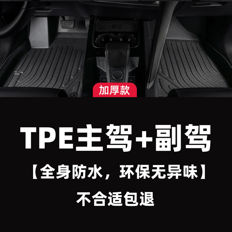 2025款埃安v脚垫专用v70Plus霸王龙广汽新能源汽车tpe汽车脚垫 主驾驶+副驾驶【加厚】 埃安V 霸王龙【20-26款】