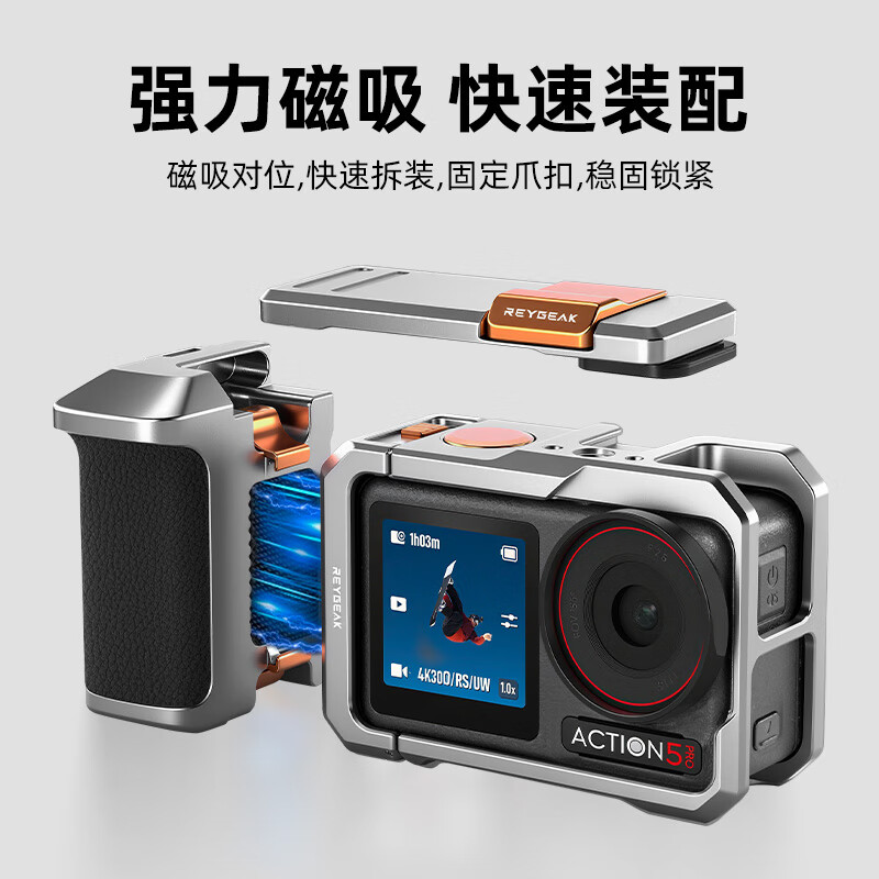 REYGEAK/锐际适配大疆action5pro 4 3街拍手柄超轻兔笼金属边框拍摄拓展防摔action5pro配件 action5/4/3【快拆街拍手柄+兔笼套装】