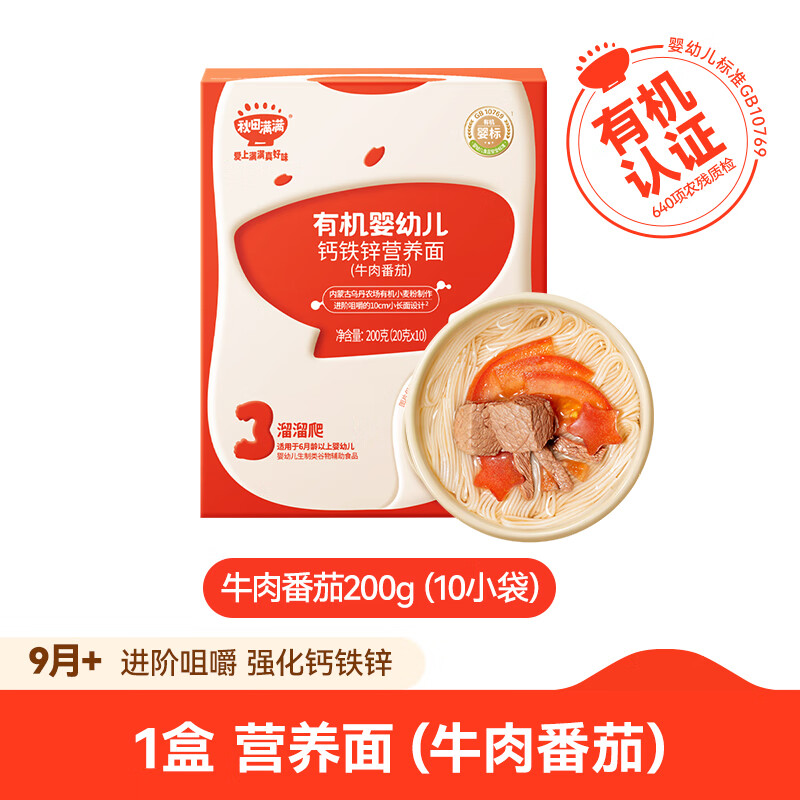 秋田满满宝宝面条碎碎面婴儿无添加盐有机儿童辅食营养面食粒粒面 9月+ 1盒 营养面(牛肉番茄)