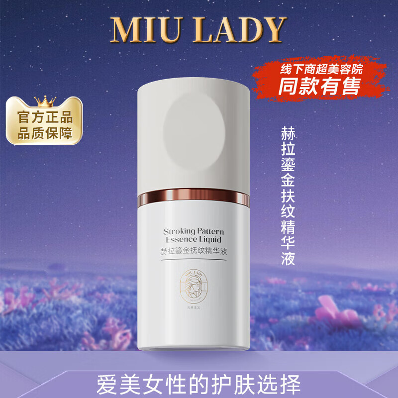 MZPLOImiulady抚纹精华液油赫拉鎏金抗皱紧致保湿补水乳 1瓶*抚纹精华液50ml