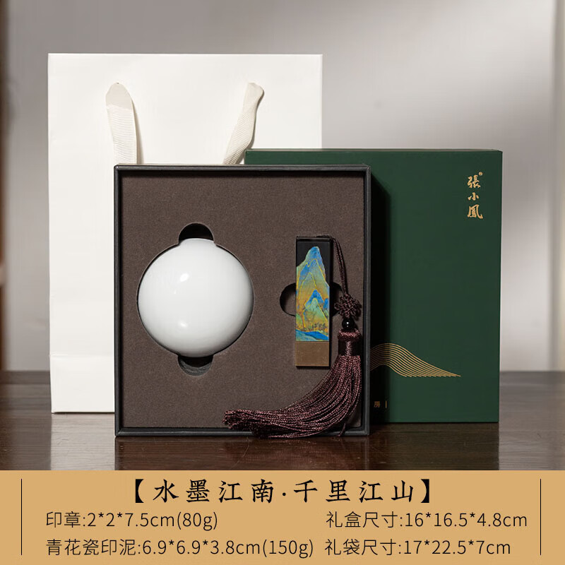善璉湖筆水墨江南 書(shū)畫(huà)印章書(shū)法印章印泥篆刻定制方章姓名章落款藏書(shū)閑章送禮套裝禮盒 水墨江南-千里江山(支持篆刻服務(wù))