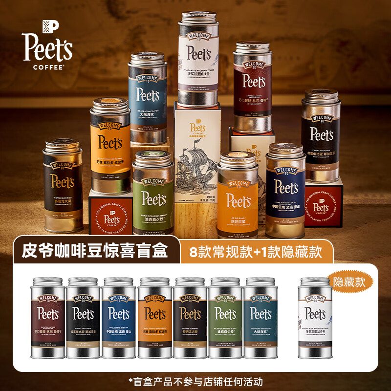 Peet&#039;s Coffee【顺手买一件】Peets皮爷风味探索惊喜盒咖啡豆盲盒60g 60g(随机风味1罐)