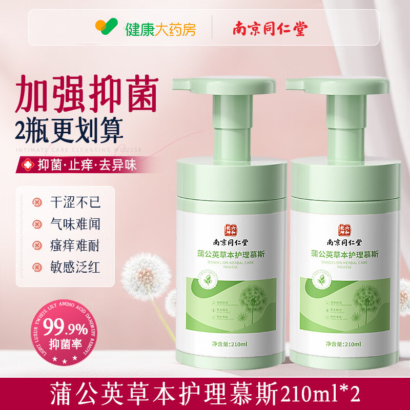 南京同仁堂私处护理私密洗护液小花园净味清爽清洗去味温和留香清洁慕斯 烟酰胺*1+蒲公英草本*1(全面呵护