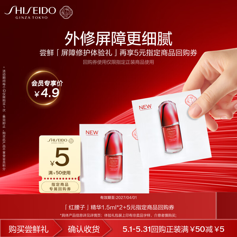 �����ã�SHISEIDO�������Ӿ��������޻�С����������������װ����5Ԫȯ��