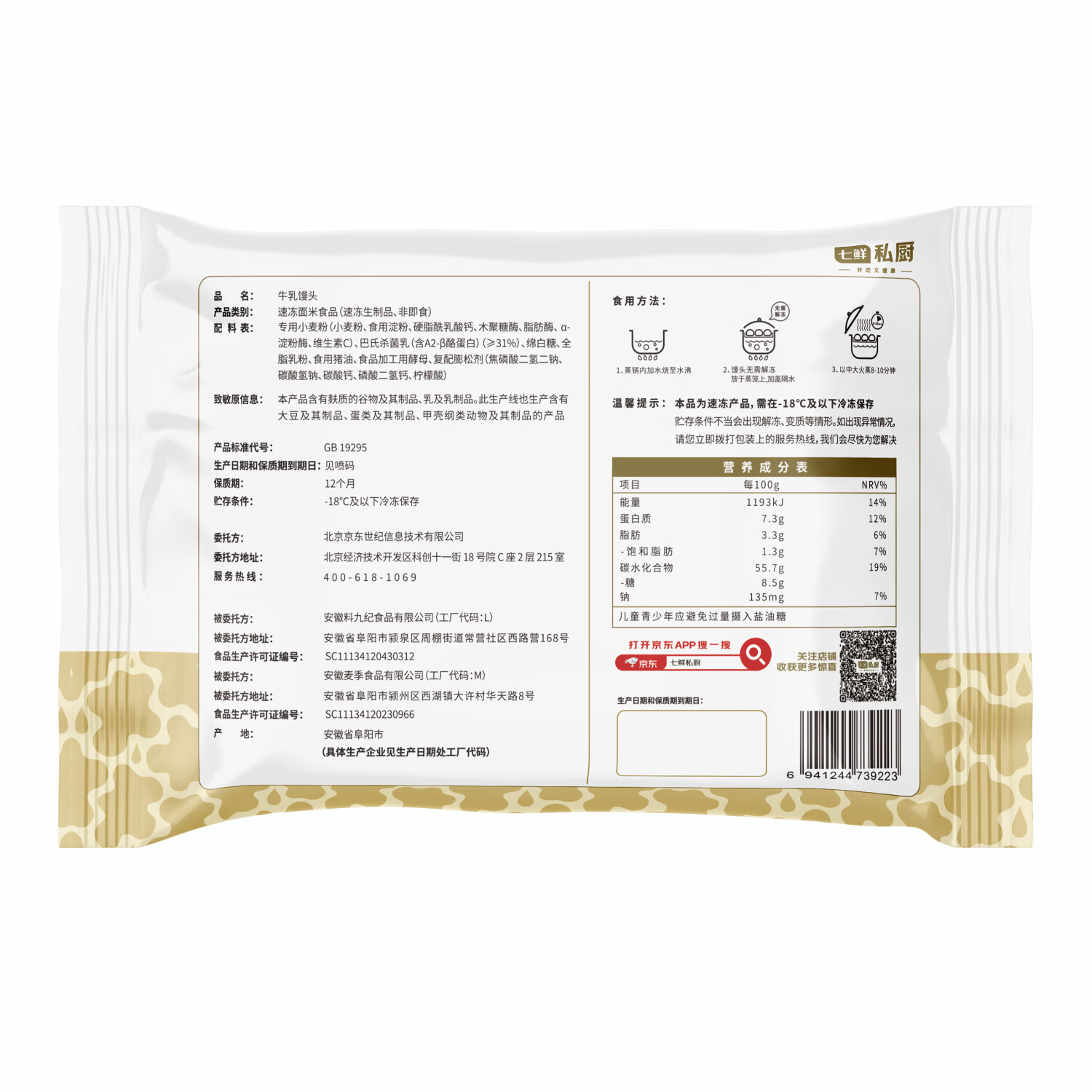 七鲜私厨 A2牛乳馒头800g(24只)鲜牛乳和面儿童早餐补给蛋白牛奶