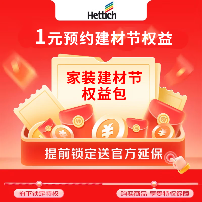 海蒂诗预约权益包提前预定1元享六大特权虚拟产品提前锁定不发货特殊商品不支持退款 一元权益包