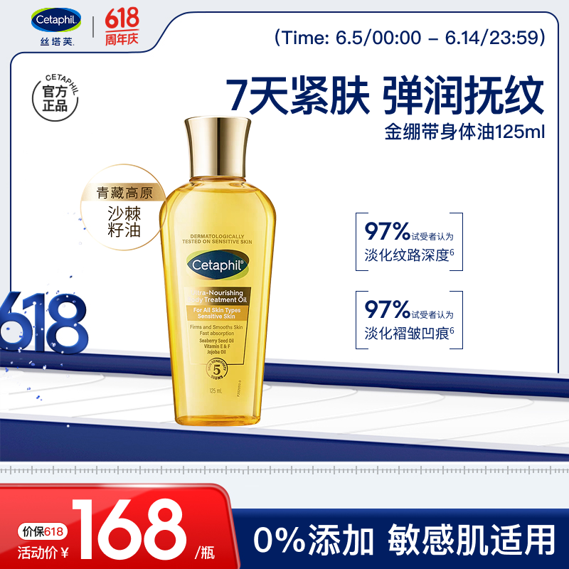 丝塔芙（Cetaphil）臻润精粹身体油125ml金绷带杨幂同款精油润肤油保湿舒缓紧致抗皱