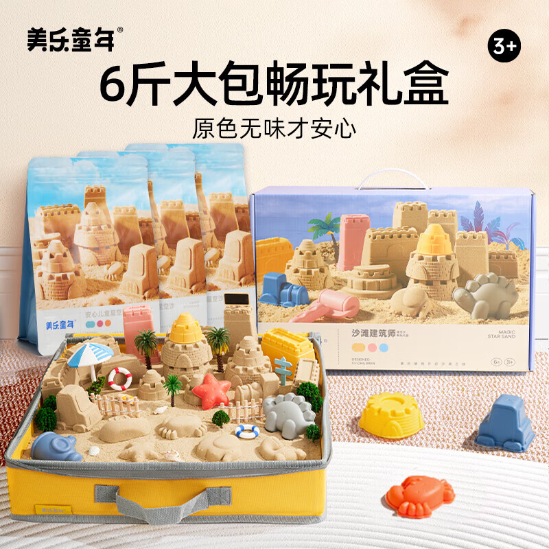 美乐童年太空玩具沙子无毒星空沙不沾手儿童3-6岁男孩女孩生日礼物礼盒