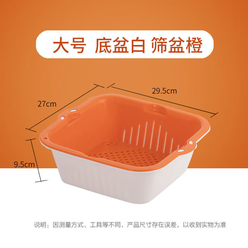 茶花沥水篮家用双层洗菜篮厨房洗菜篮洗水果便携家用洗水果盘官方正品 橘色双层沥水篮【大号】