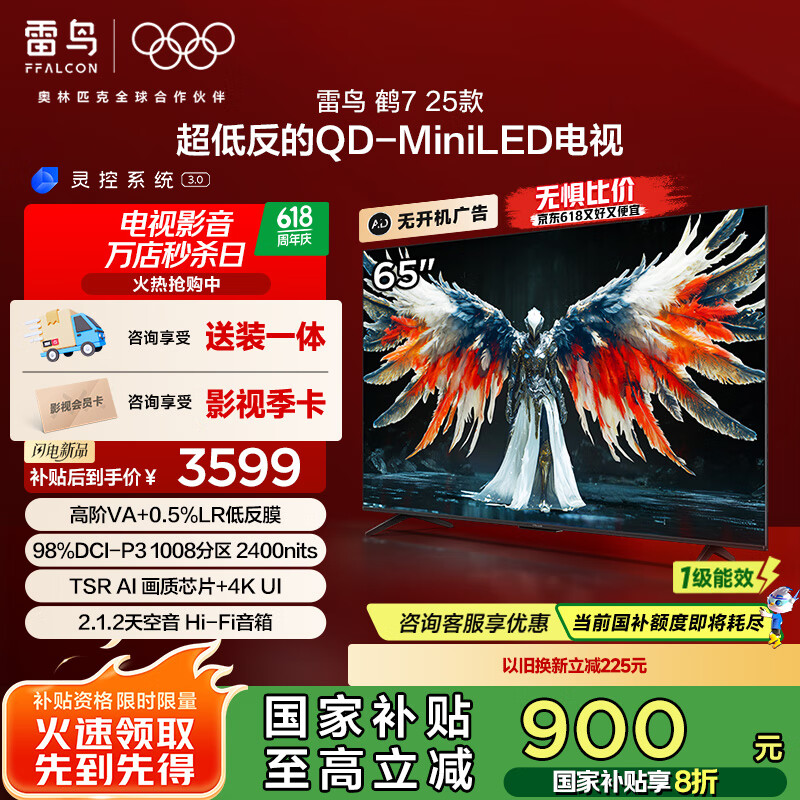 FFALCON雷鸟 鹤7 25款65英寸QD-MiniLED 0.5%LR低反膜1008分区TSR AI画质芯片一级能效智能电视机65R695C