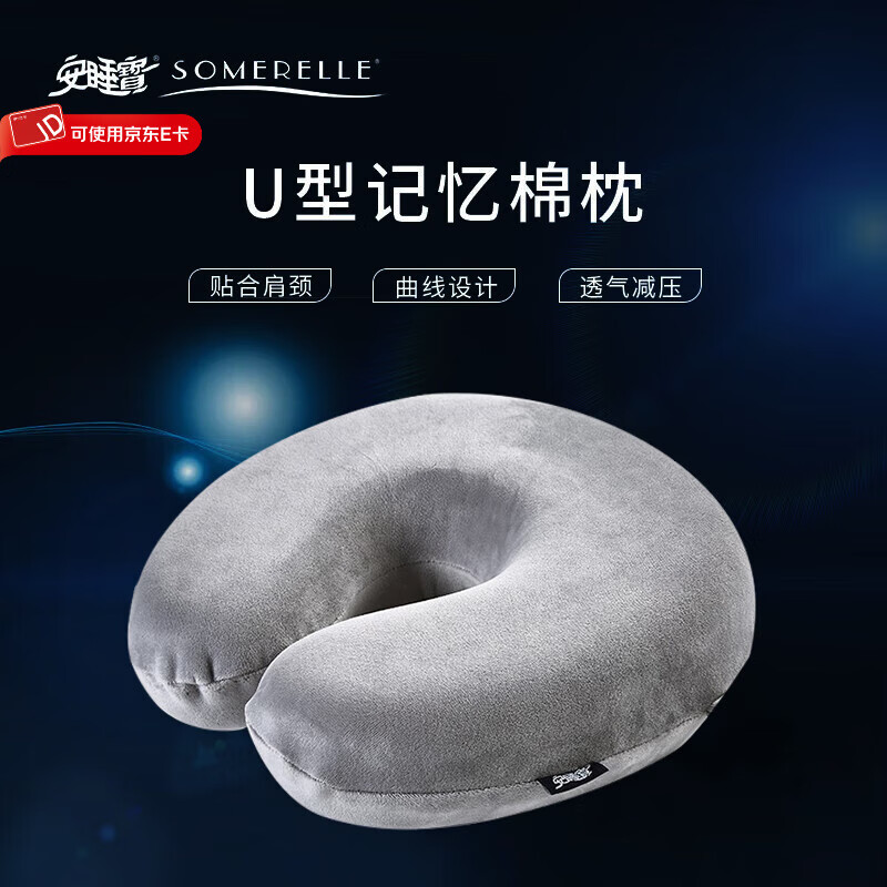 安睡宝（SOMERELLE）凝胶u型枕头护颈枕办公室出差旅行便携午休枕记忆绵U形枕头 超柔U型竹炭护颈枕-青灰色