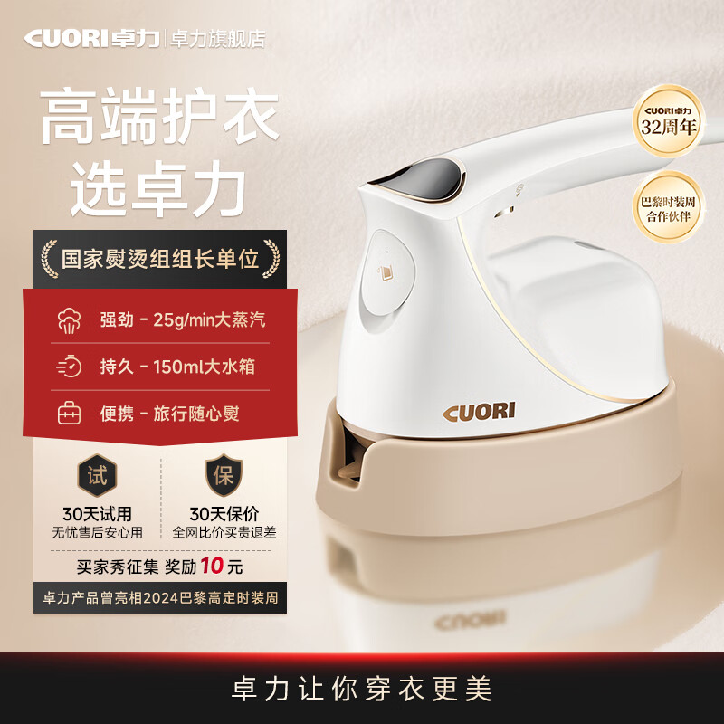 卓力（CuoRi）【25年新品】手持微压挂烫机家用蒸汽熨烫机除菌除皱差旅便携式小型电熨斗服装店烫衣神器S1