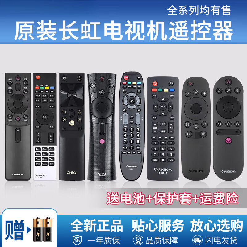 适用原装CHIQ长虹电视语音遥控器RBE901VC 960VC RBG400VC RL67K RBF5 【原装】RP67FD+送电池+保护套