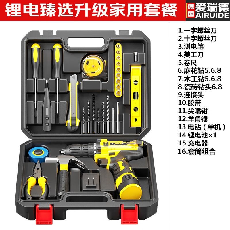 德国爱瑞德手电钻工具箱全套家用工具套装组合五金维修电动螺丝刀 锂电至臻升级家用套餐+单电池