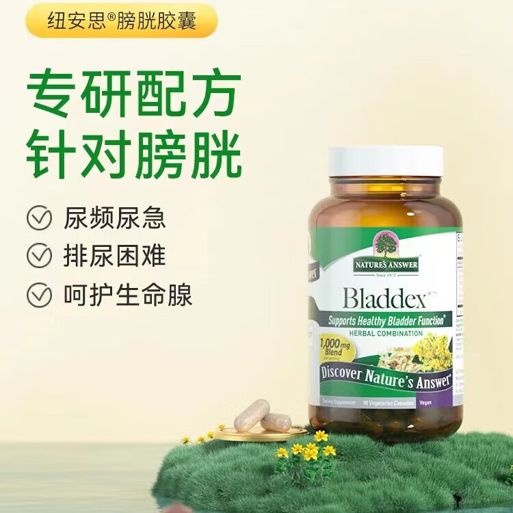 dm_naturesanswer纽安思膀胱胶囊90粒膀胱健康胶囊尿频尿急尿痛家庭
