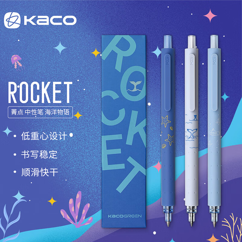 KACO 菁点学生用记笔记简约日系红蓝色墨笔芯水笔刷题创意办公文具用品签字笔低重心按动中性笔 海洋物语3支装