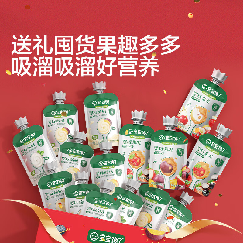 宝宝馋了婴幼儿果泥婴标宝宝水果泥辅食儿童零食佐餐6个月以上0添加送礼盒 婴标酸奶果泥共17件 1355g*1箱 礼盒装
