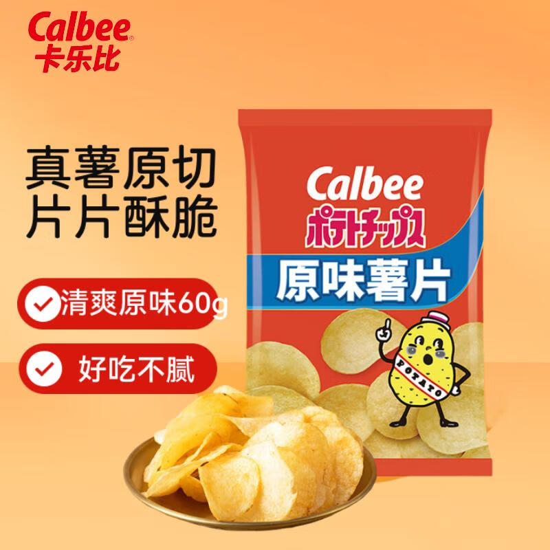 卡乐比（Calbee）薯片 原味60g/袋 原切薯片 膨化食品 办公室休闲解馋小零食