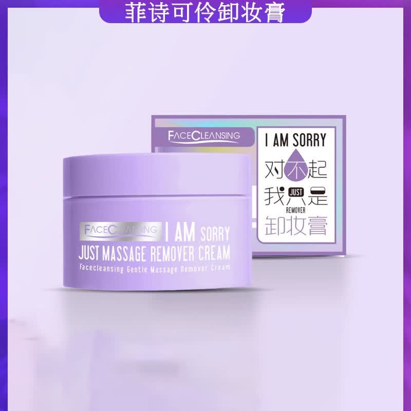 菲诗可伶按摩卸妆膏女生卸妆清爽不闷肤乳化溶妆亲肤易推开 京东折扣/优惠券
