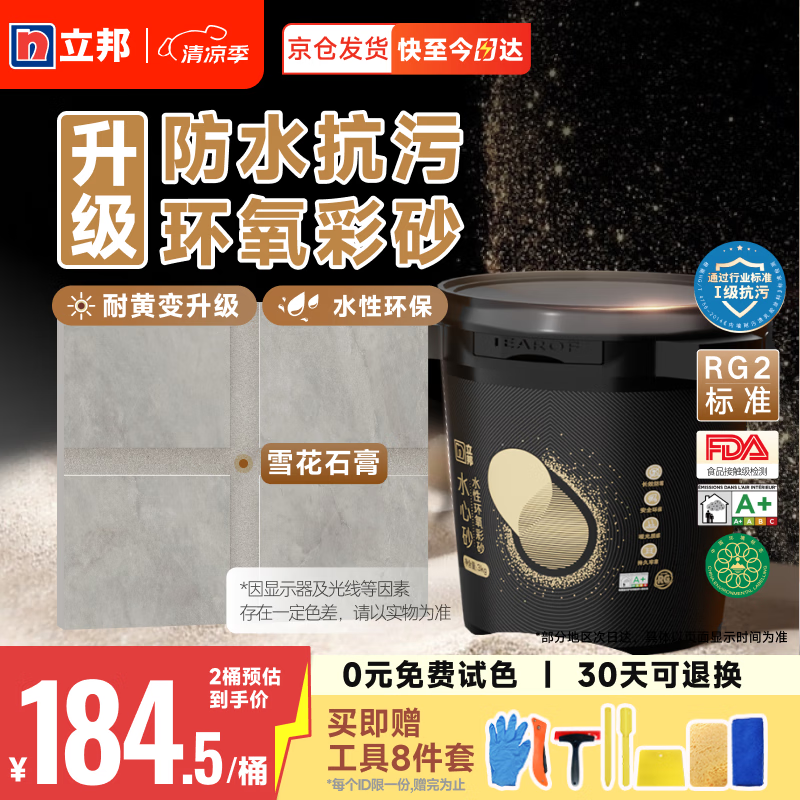 立邦水性环氧彩砂美缝剂勾缝剂瓷砖地砖美缝胶防水防霉哑光3kg 迷雾灰