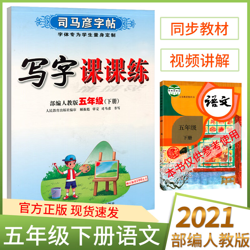 2021新版写字课课练五年级下册 人教版小学5年级语文下册练字帖同步